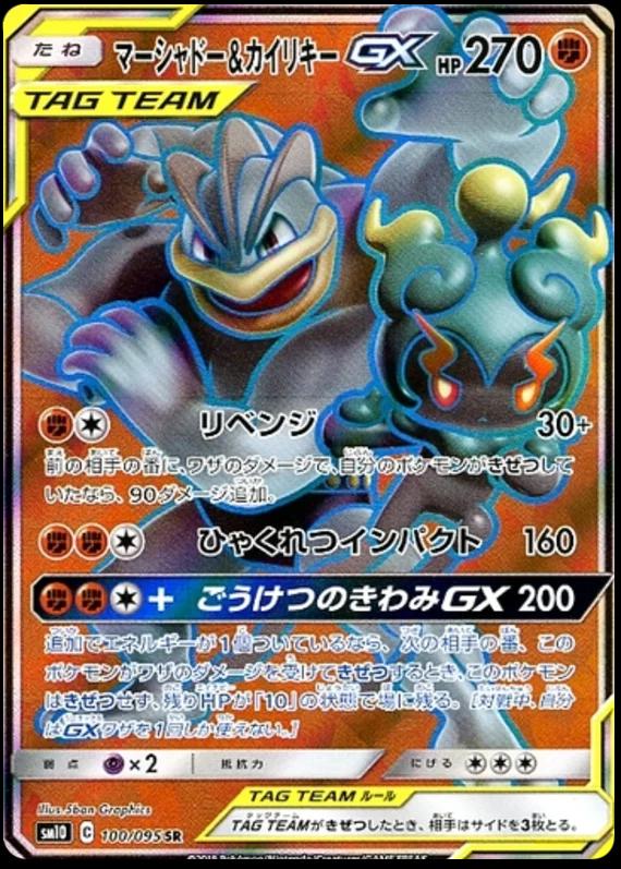 Marshadow & Machamp GX